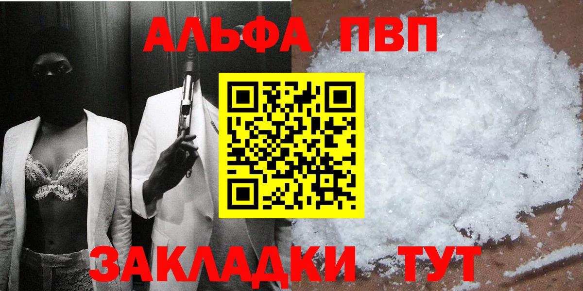 А ПВП крисы CK  Alfa_PVP СК  Вход с VPN  Alfa_PVP мука  APVP  Городец 