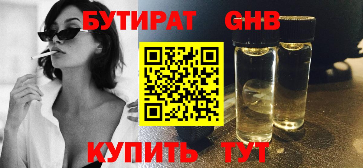 БУТИРАТ Butirat Городец