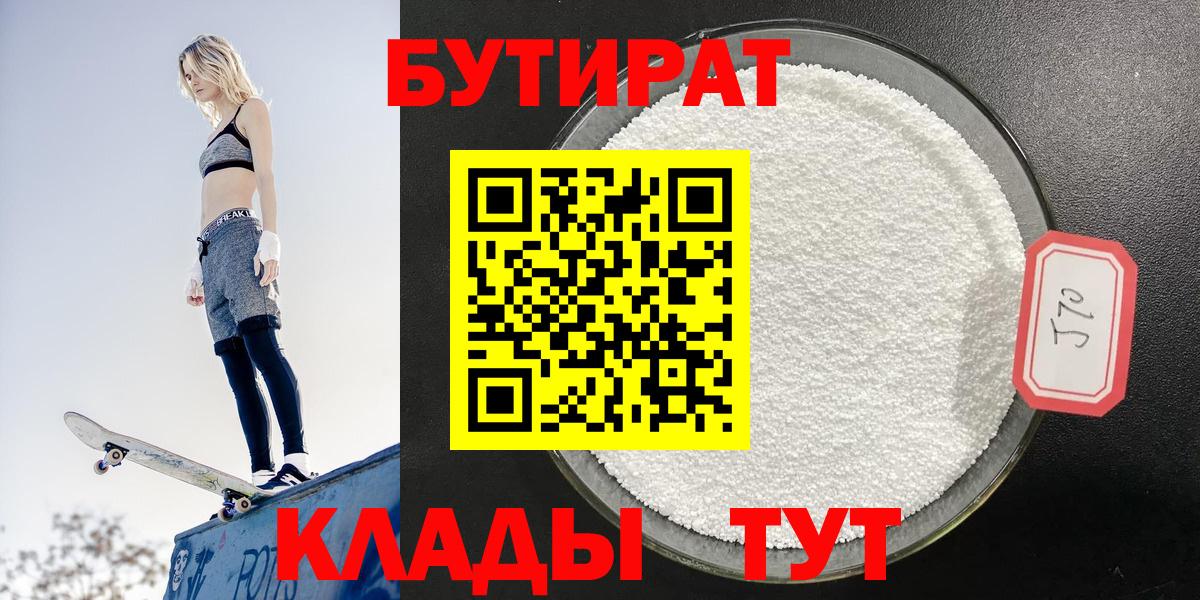 Бутират 1.4BDO  Бутират  Городец  Вход с VPN 