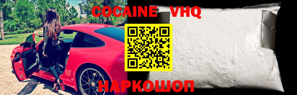 КОКАИН Перу  Вход с VPN  Кокаин  Cocaine FishScale  Городец 