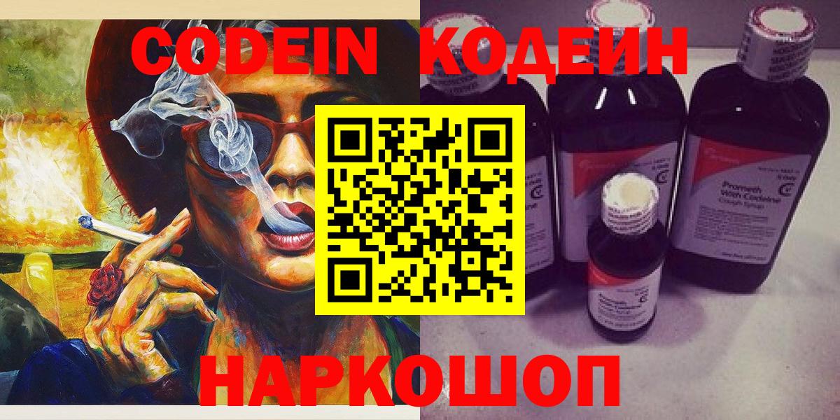 Кодеиновый сироп Lean Purple Drank  Вход с VPN  Кодеин напиток Lean (лин)  Городец 