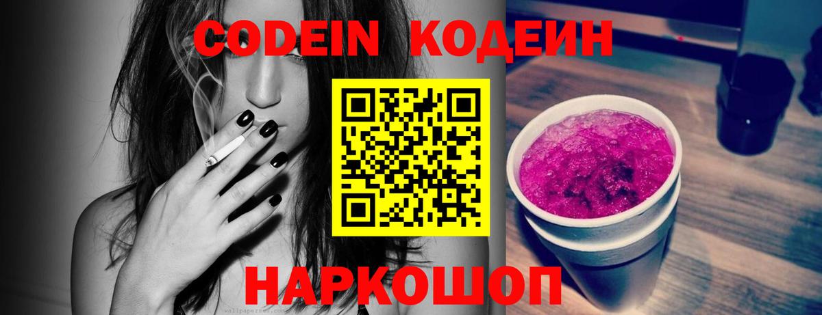 Кодеиновый сироп Lean напиток Lean (лин) Городец