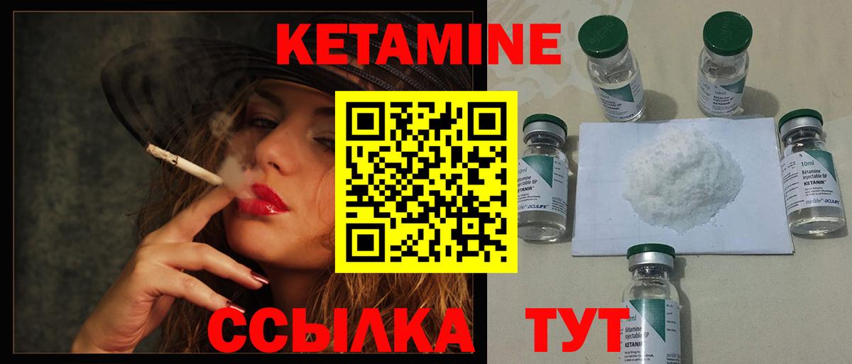 Кетамин ketamine  Вход с VPN  Городец 