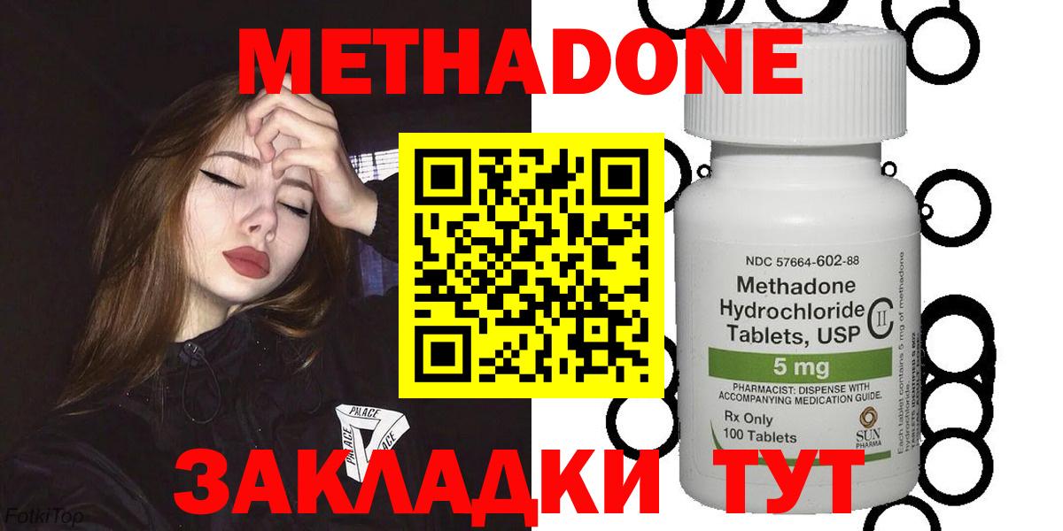 МЕТАДОН methadone Городец