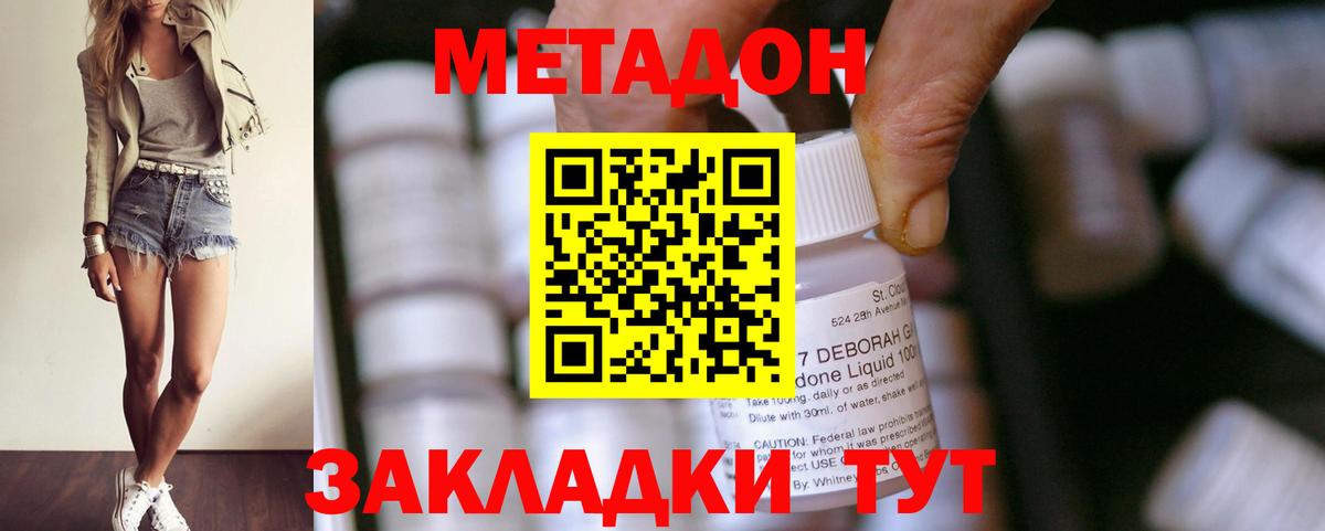 МЕТАДОН кристалл  Вход с VPN  МЕТАДОН VHQ  Городец 